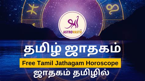 free jathagam tamil|Generate Tamil horoscope online